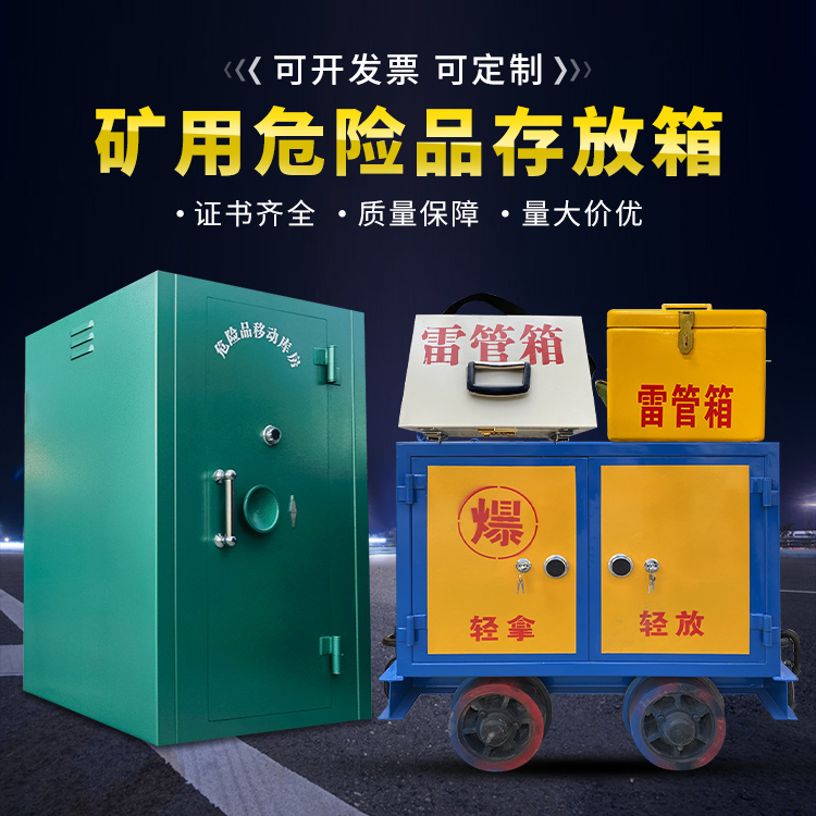朝天移动式火工品箱 危险品存放柜的结构设计与防爆机理探析